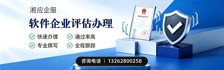 喀什软件企业评估申报服务