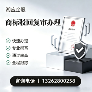 喀什商标驳回复审服务