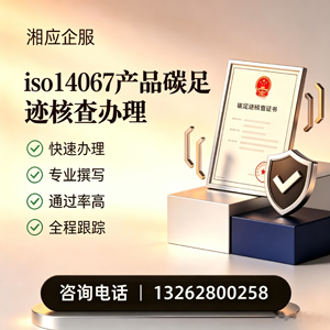 喀什ISO14067产品碳足迹认证服务