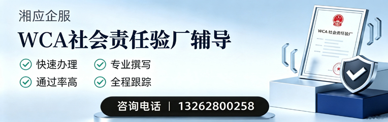 喀什WCA社会责任验厂申请服务