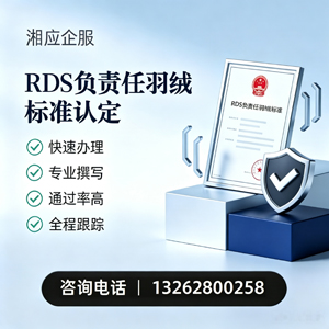 喀什RDS负责任羽绒标准申请服务