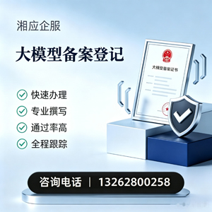 喀什大模型备案申报服务