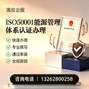 喀什ISO50001能源管理体系认证申请服务