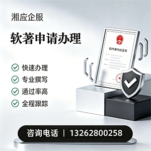 喀什软件著作权登记申请服务