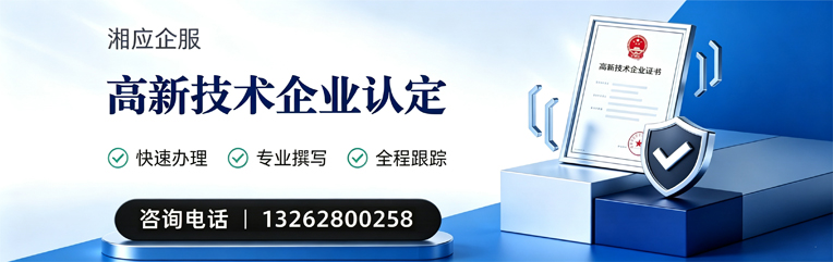 喀什高新技术企业认定申报服务