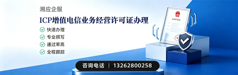 喀什ICP增值电信业务经营许可证申请服务