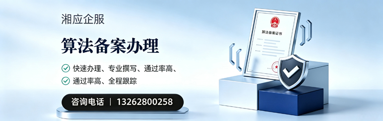 喀什算法备案申报服务