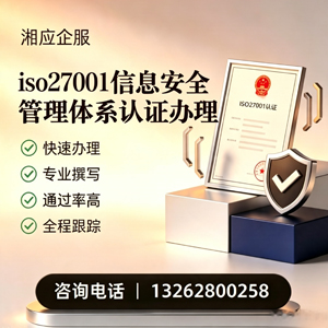 喀什ISO27001信息安全管理体系认证申请服务