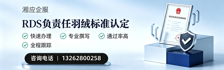 喀什RDS负责任羽绒标准申请服务