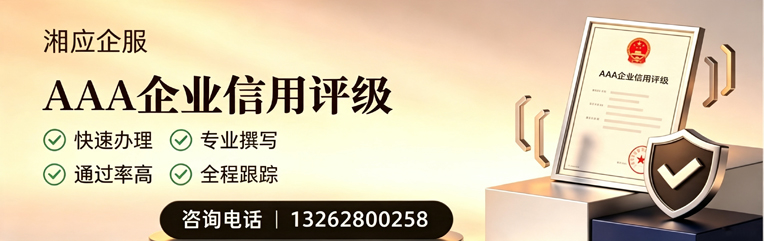 喀什AAA企业信用评级申请服务