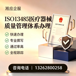喀什ISO13485医疗器械质量管理体系认证服务