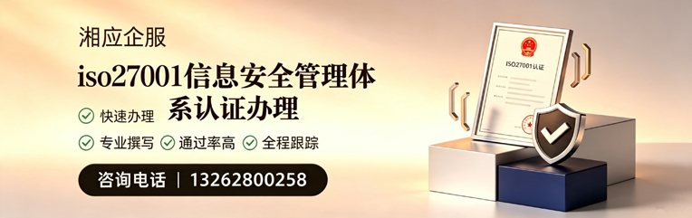 喀什ISO27001信息安全管理体系认证申请服务