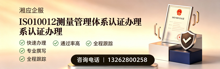 喀什ISO10012测量管理体系认证申请服务