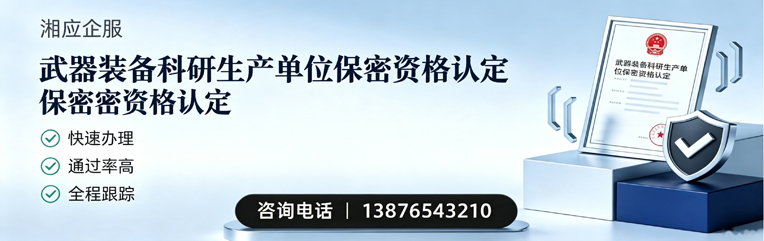 喀什武器装备科研生产单位保密资格认定申请服务