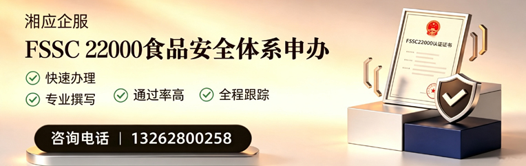 喀什FSSC22000食品安全体系认证申请服务