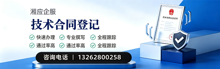 喀什技术合同认定登记服务