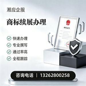 喀什商标续展服务