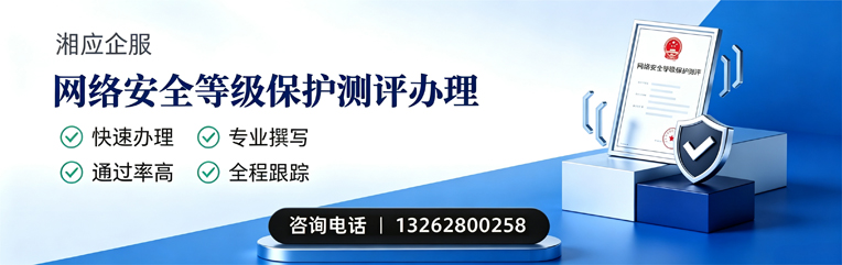喀什网络安全等级保护测评申报服务