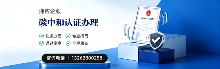 喀什碳中和认证申报服务