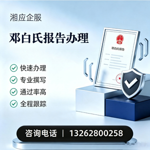 喀什邓白氏报告申请服务