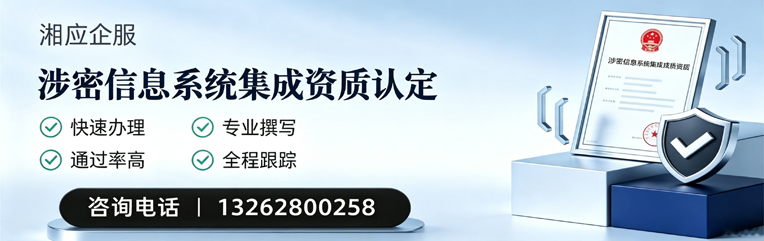 喀什涉密信息系统集成资质申请服务