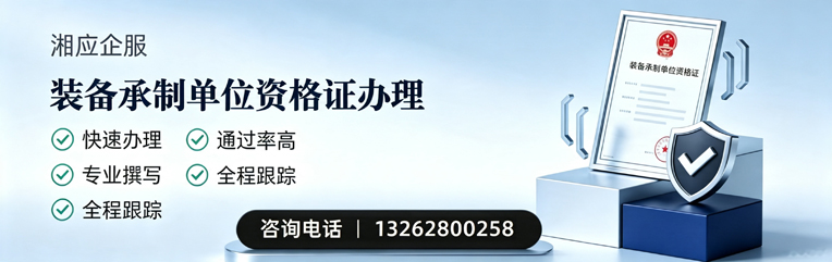 喀什装备承制单位资格证申请服务