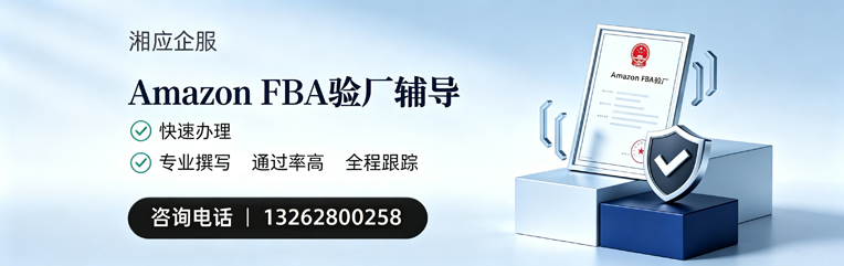 喀什Amazon FBA验厂申请服务