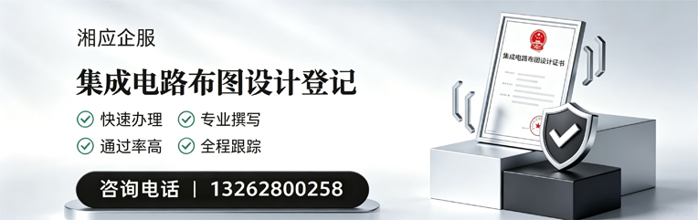 喀什集成电路布图设计登记服务
