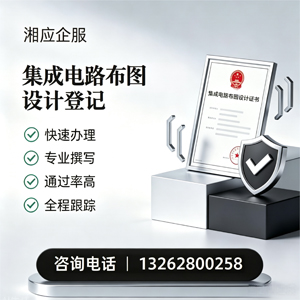 喀什集成电路布图设计登记服务
