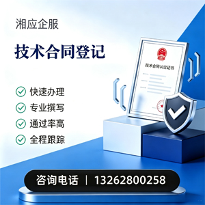 喀什技术合同认定登记服务
