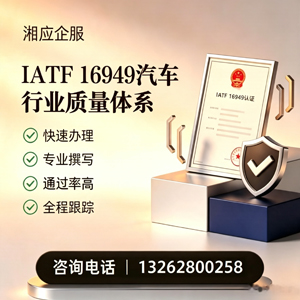 喀什IATF16949汽车行业质量体系认证服务