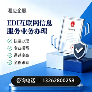 喀什EDI互联网信息服务业务申请服务