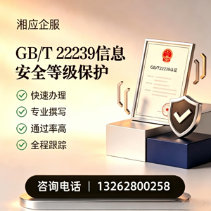 喀什GB/T22239信息安全等级保护申报服务