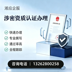 喀什涉密资质认证申请服务