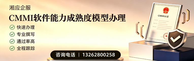 喀什CMMI软件能力成熟度模型认证服务
