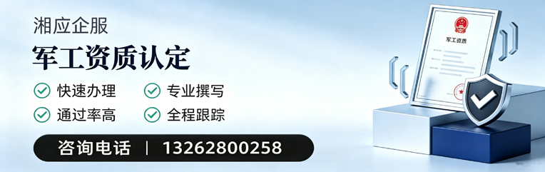 喀什军工资质申请服务
