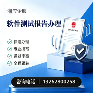喀什软件检测报告申请服务