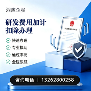 喀什研发费用加计扣除申报服务