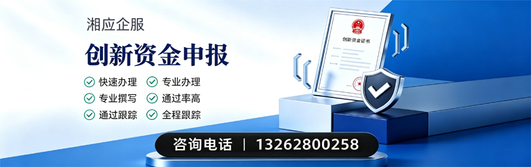 喀什创新资金申报服务