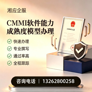 喀什CMMI软件能力成熟度模型认证服务
