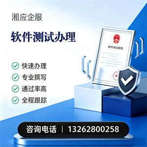 喀什软件测试申请服务