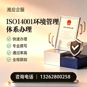 喀什ISO14001环境管理体系认证申请服务