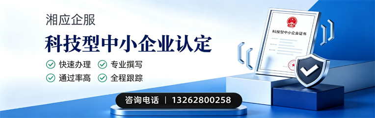 喀什科技型中小企业认定申报服务