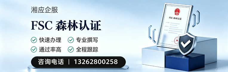 喀什FSC森林认证申请服务