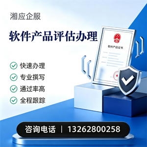 喀什软件产品评估服务
