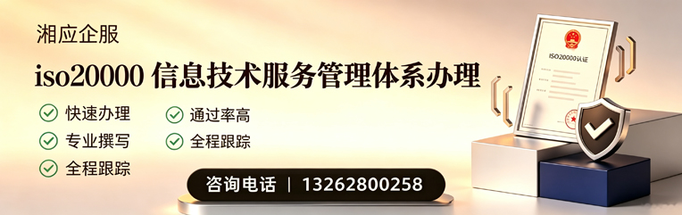 喀什ISO20000信息技术服务管理体系认证申请服务