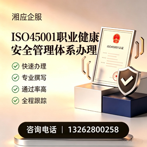 喀什ISO45001职业健康安全管理体系认证服务