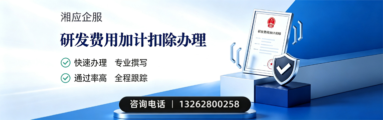 喀什研发费用加计扣除申报服务