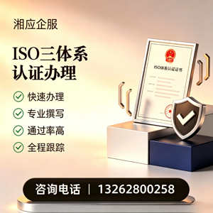喀什ISO三体系认证申请服务