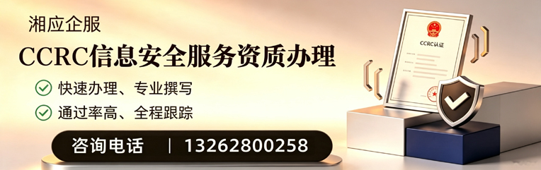 喀什CCRC信息安全服务资质申请服务